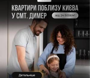 Новий житловий комплекс «Семейний» з можливістю миттєвого заселення