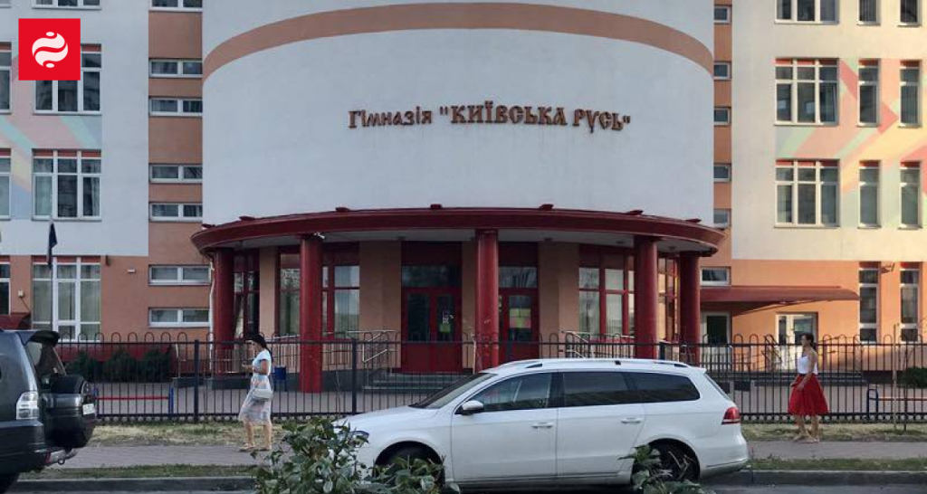 В Киеве планируют закрыть гимназию “Киевская Русь” из-за повреждений