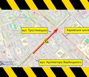 Обмеження руху транспорту на вулиці Тростянецькій у Києві