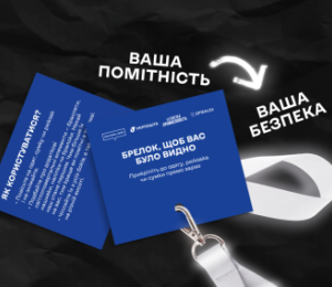 В Киеве бесплатно раздают световозвращающие брелоки