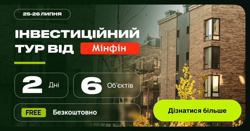 «Минфин» проведет инвесттур по 6 объектам недвижимости