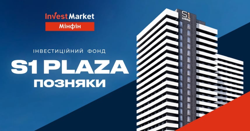 Фонд S1 Plaza Позняки: нове інвестиційне пропозиція
